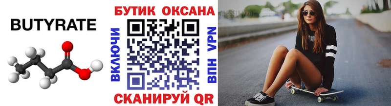 закладки  Нарьян-Мар  Бутират бутандиол 