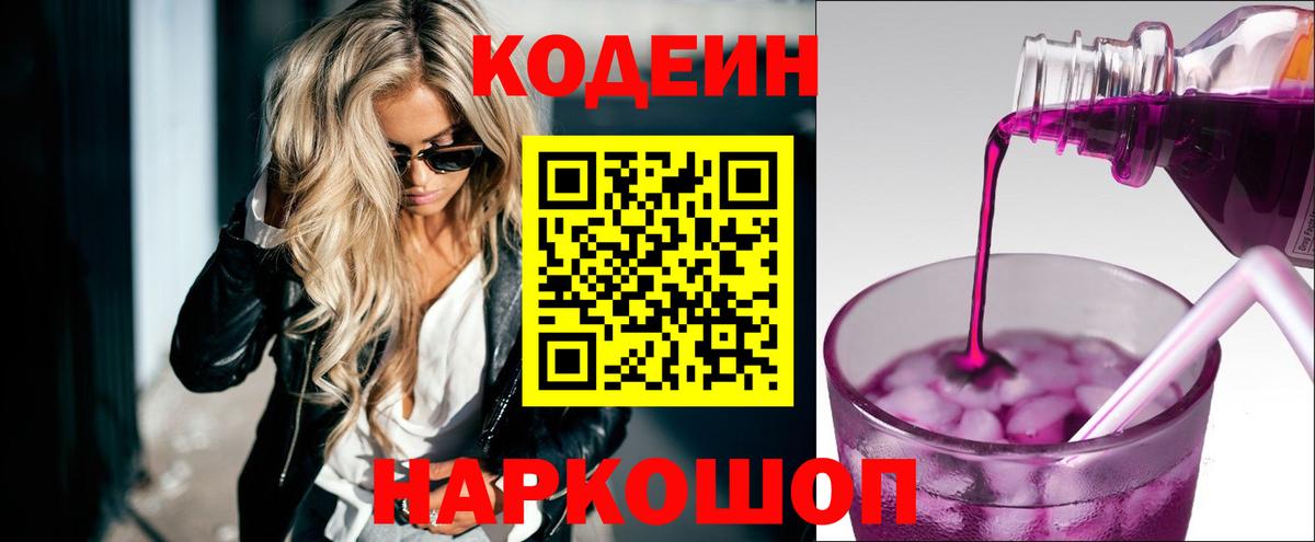 Нарьян-Мар  Кодеиновый сироп Lean напиток Lean (лин)  Вход с VPN 
