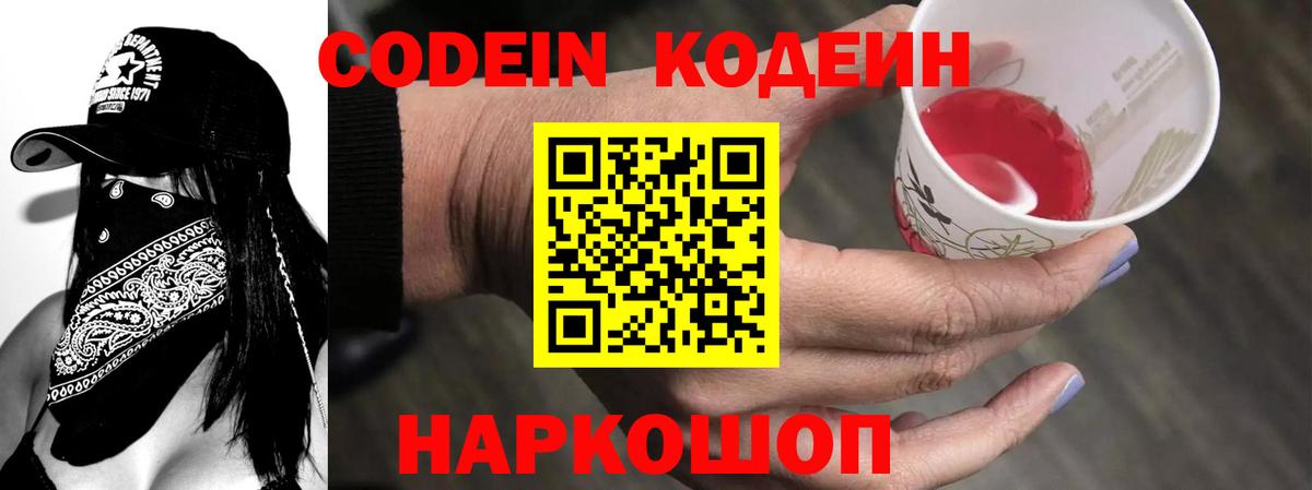 Кодеиновый сироп Lean напиток Lean (лин) Нарьян-Мар