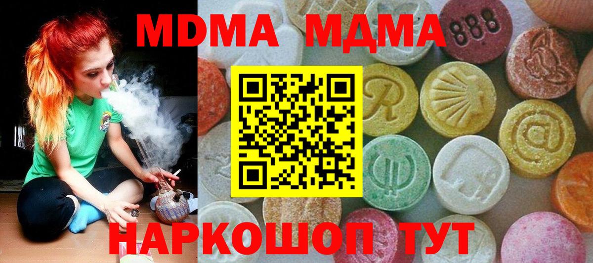 МДМА кристаллы  MDMA кристаллы  Вход с VPN  MDMA  Нарьян-Мар 